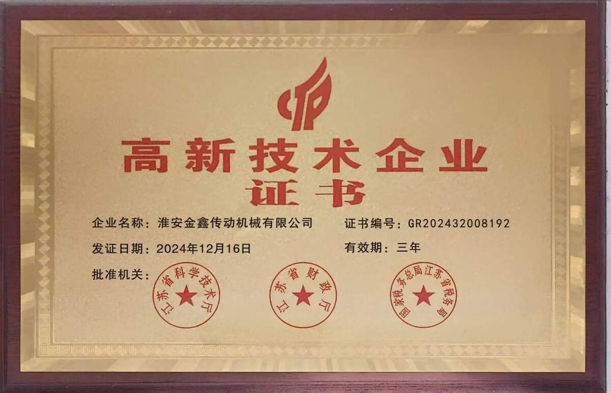 High Technology Company Certificate